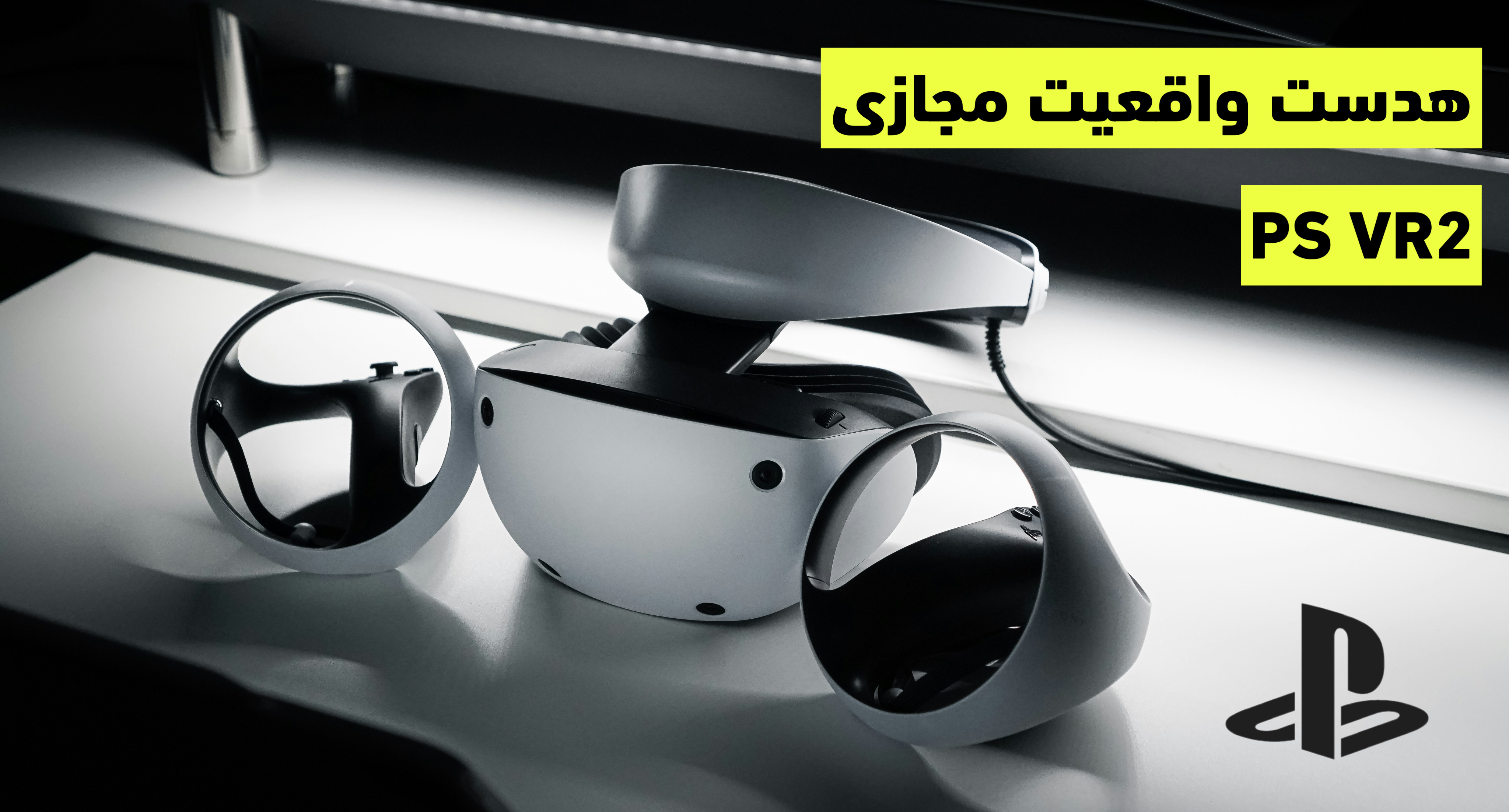 واقعیت مجازی